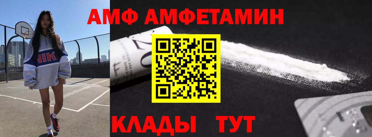 Кохма  Amphetamine  АМФ  Вход с VPN  Amphetamine 98% 