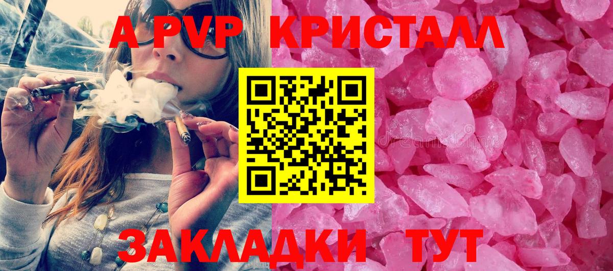 A PVP крисы CK  APVP СК  Вход с VPN  купить наркотик  Кохма 