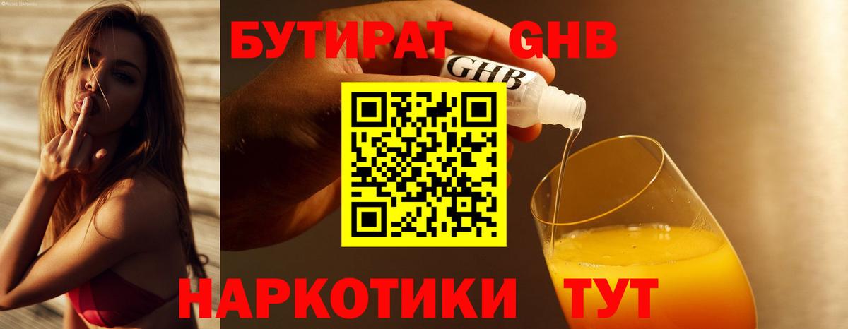 Бутират 1.4BDO  Бутират  Кохма  Вход с VPN 