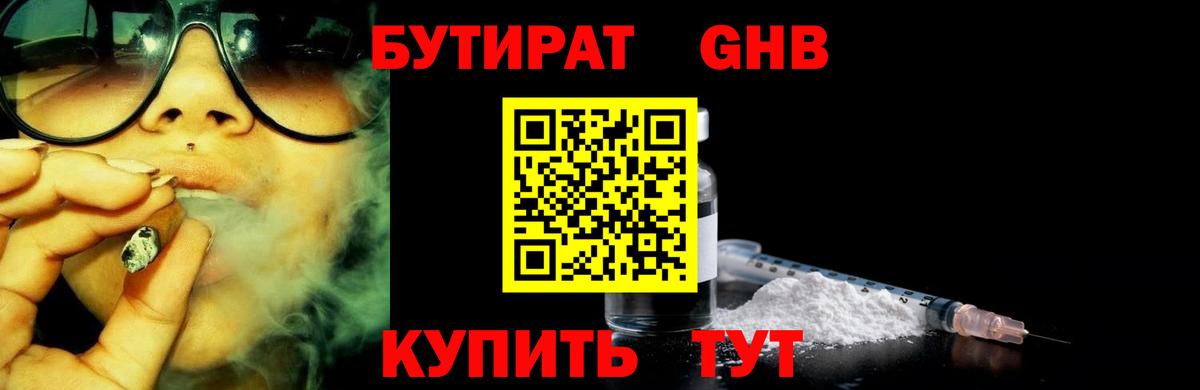 БУТИРАТ BDO Кохма