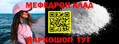 меф Краснокаменск