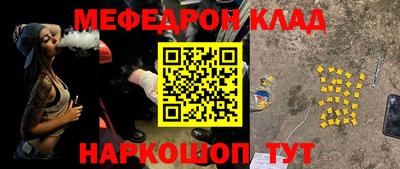 меф Краснокаменск