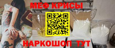 меф Краснокаменск