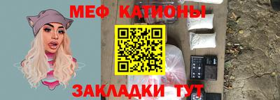 меф Краснокаменск