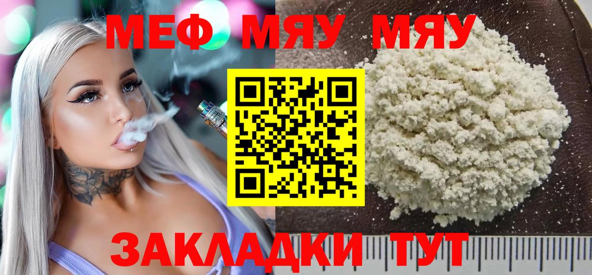 Меф мяу мяу  МЯУ-МЯУ  Меф  Кохма  сколько стоит  МЯУ-МЯУ mephedrone  Вход с VPN 